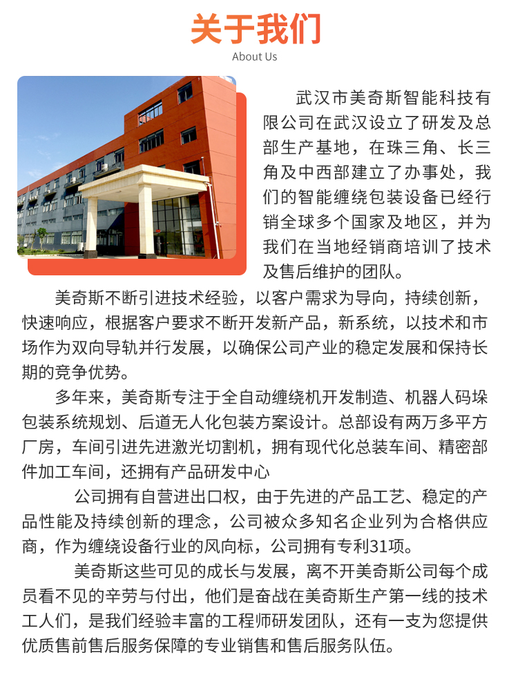 MB500自走式纏繞機(圖9) MB500自走式纏繞機(圖9)